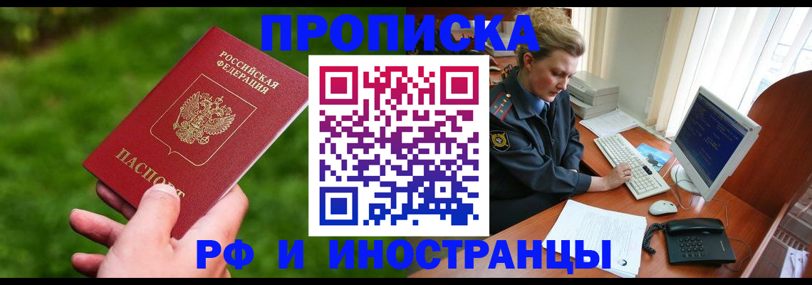 временная регистрация в квартире в Балабаново